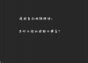 凌乱分散 为什么你让我那么难忘