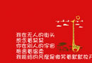 走过的每个场景都是回忆 红色背景图文分享