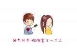爱情里没有谁对谁错