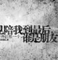 思念的距离QQ空间图片素材_最初的天堂,最终的荒唐