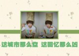 〈空间主页 〉霸气、高清大图