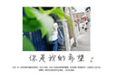 空留一人，你还有我疼