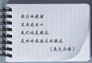 许嵩的歌词本 多余的解释