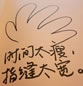 手写文字图片：我曾拥有你，想到就心酸
