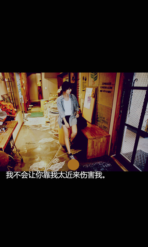 懵懂的姑娘、别怕有我在