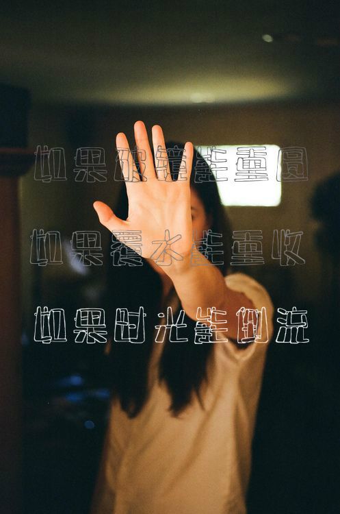 多年后你和她情深似海