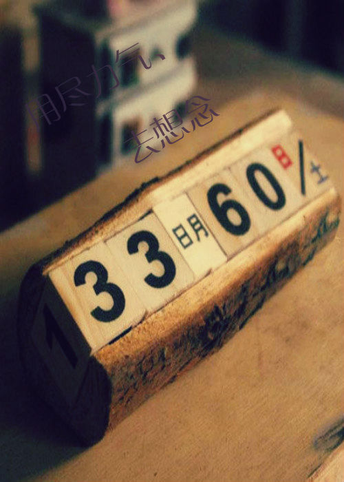 拥抱我千年 不怕轮回将你我分开