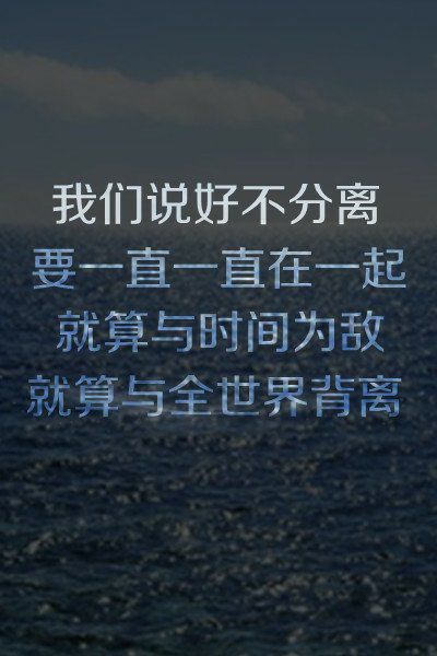 要停在哪里，我们才可以满满的相望。