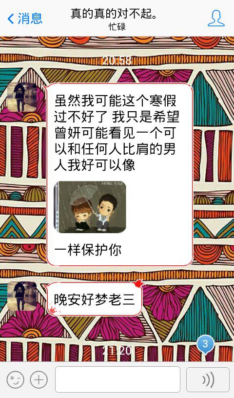 即使我们不是恋人关系我也害怕失去你