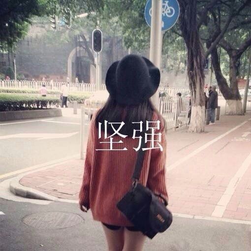 我试着给你自由，可是没了我你怎么飞翔