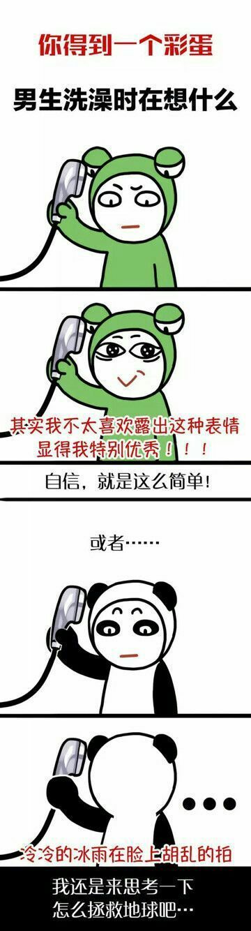 女孩洗澡的时候，都在想些什么呢？