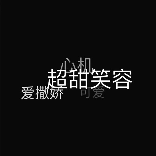 唯美图片，文字图片,情侣图片qqqqp