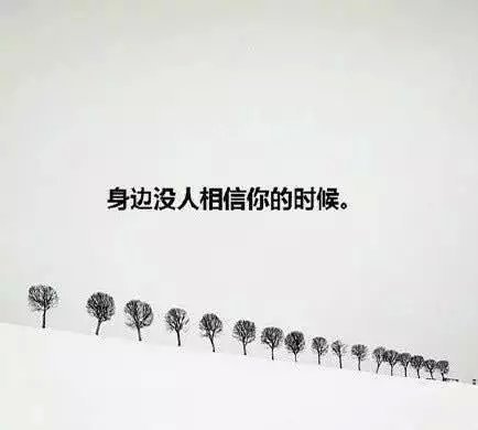 熬过这些时光，寻找更强大的自己