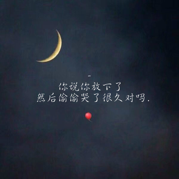 唯美图片，文字图片,情侣图片qqqqp