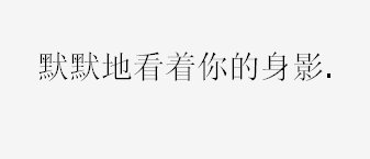 唯美图片，文字图片,情侣图片qqqqp