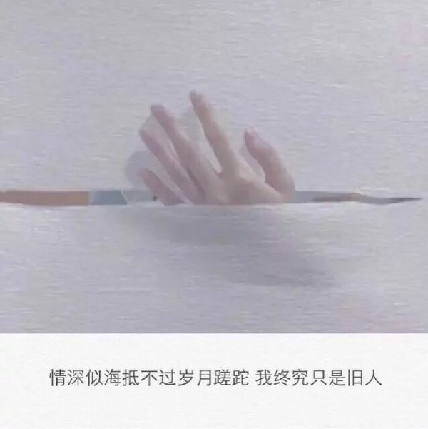 唯美图片，文字图片,情侣图片qqqqp