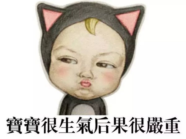 你看我认真的样子，像是开玩笑嘛？