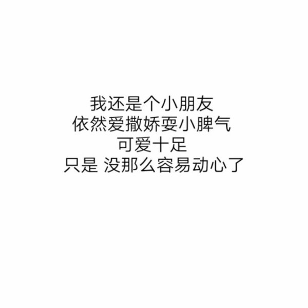 世界并不总是有温柔给我可你一直都有
