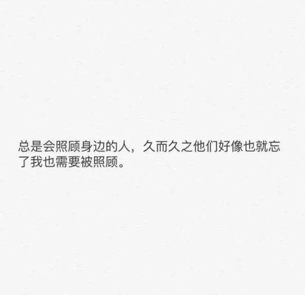 用积极的态度，过不完美的人生