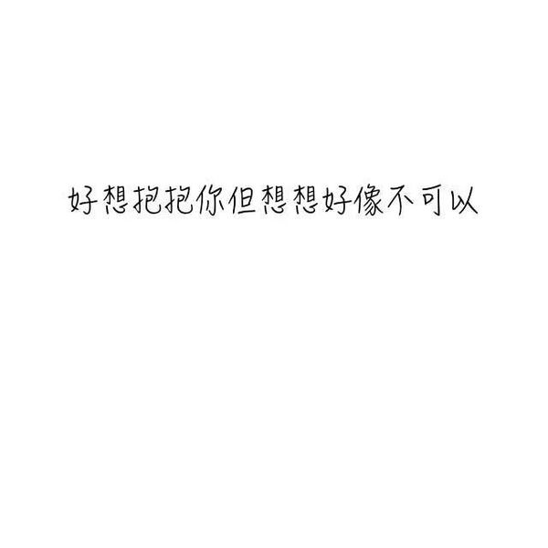 如果你要放荡自由，就该把真心藏好