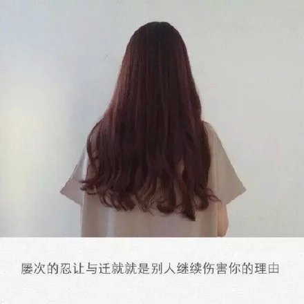 不要以为你等他很久，他就会感动