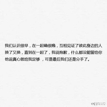 他会为我流泪，可是最后我们还是分了手