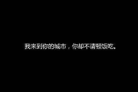 毁掉小清新的那句话你记住了吗？