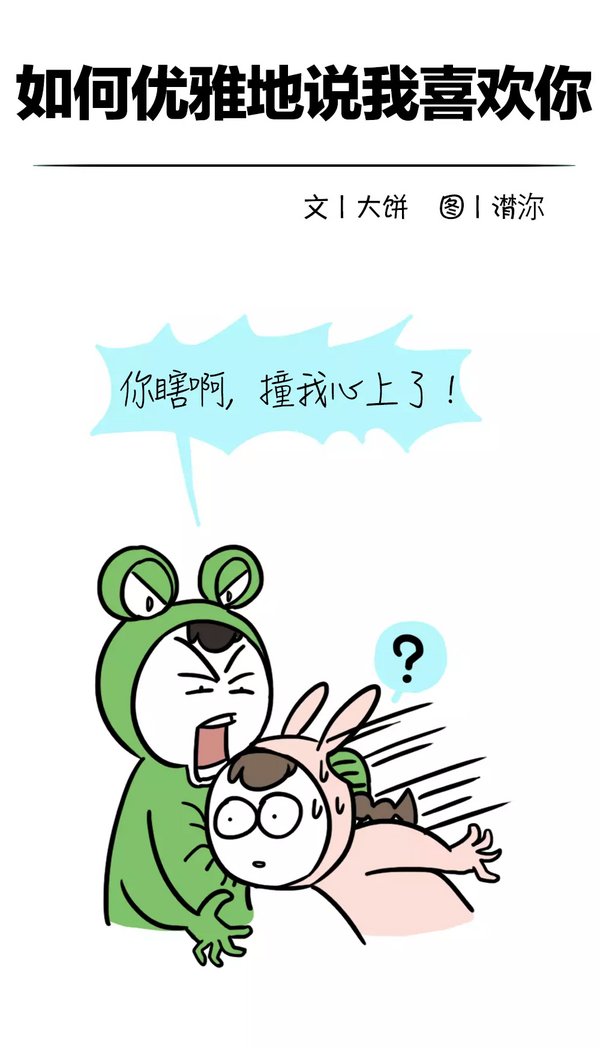 如何优雅的说我喜欢你?