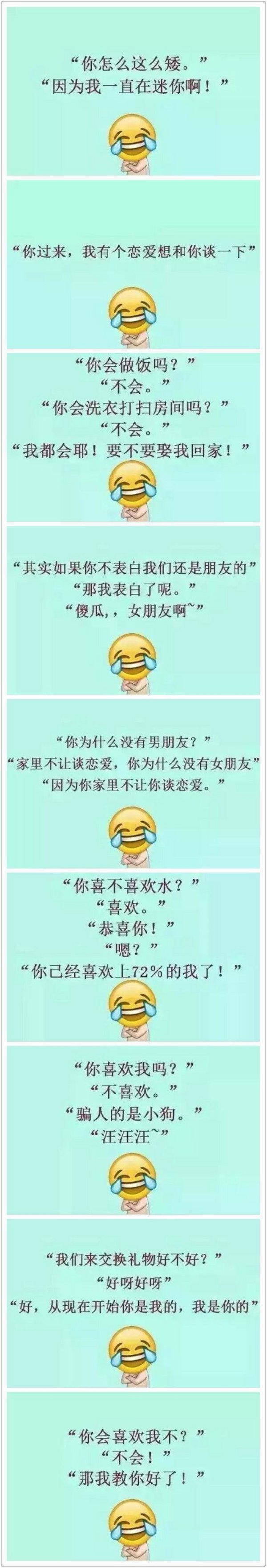 九种逗比的表白方式，你学会了吗