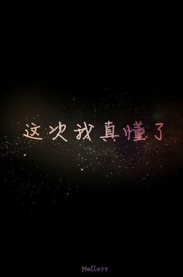 我愿看见这句话的人都能够幸福