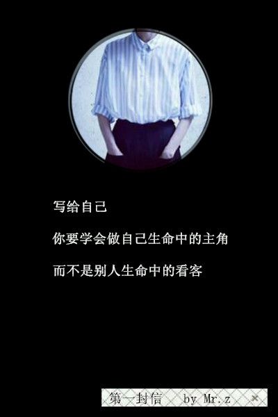 写给人生的4封信 文字图片