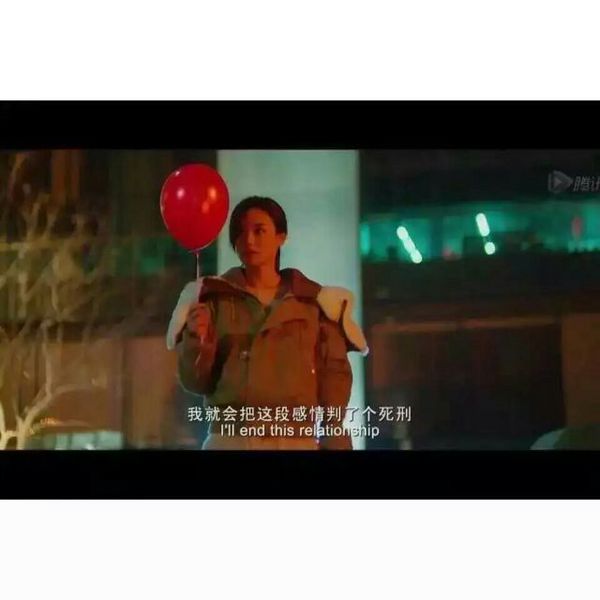 我会把这段感情判个死刑