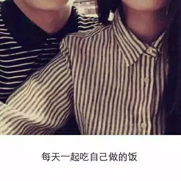 我只是想要和你永远在一起