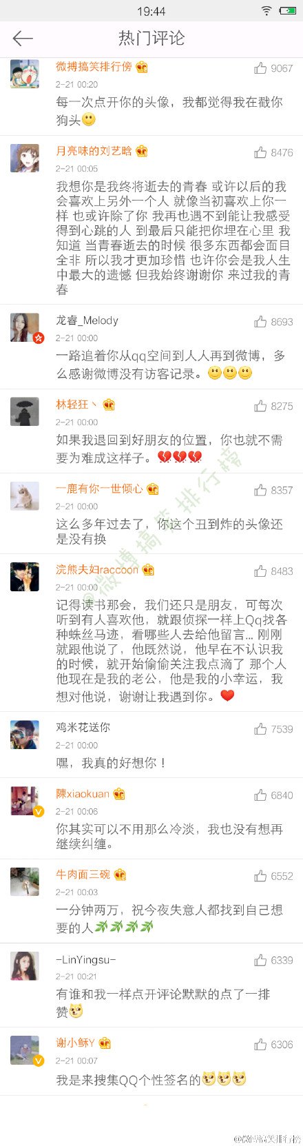 你有没有也偷偷点开了我的头像