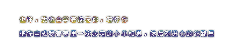 独自去寻找自己的幸福