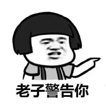 别跟劳资嬉皮笑脸