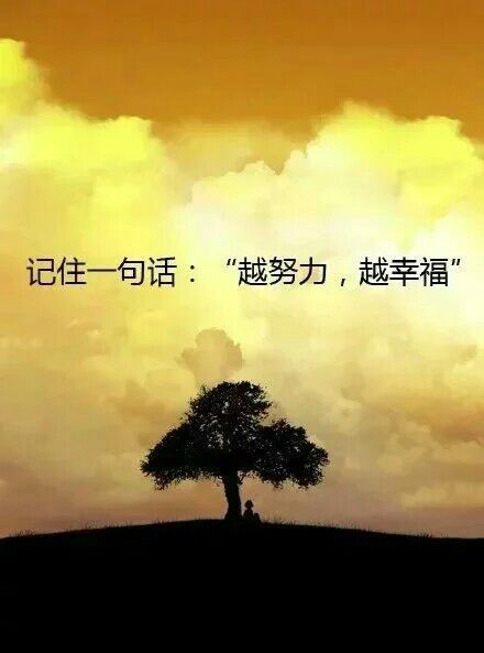 任何想去的地方都没有捷径。人生就是如此
