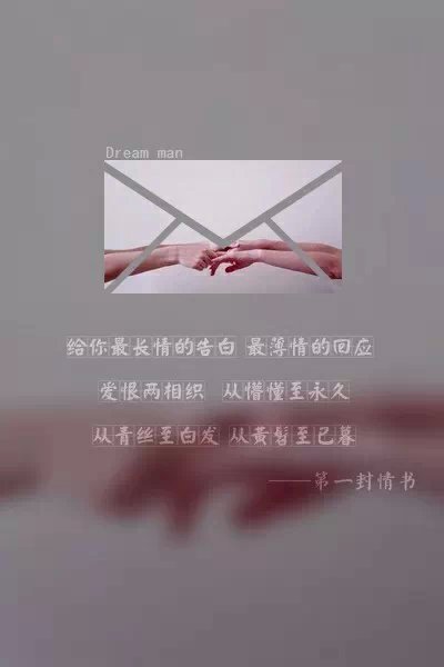给你的十封情书