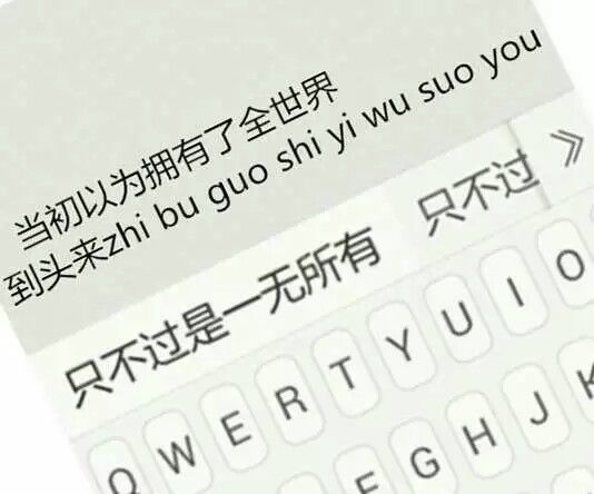 要走的人我不会挽留，再爱也不回头