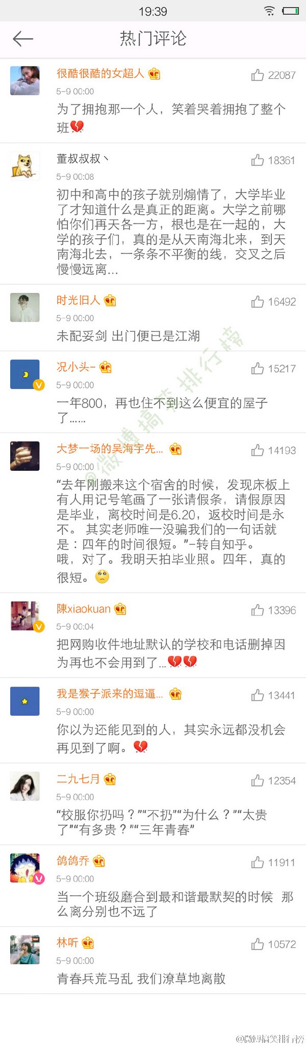 我们毕业了，是一种什么体验