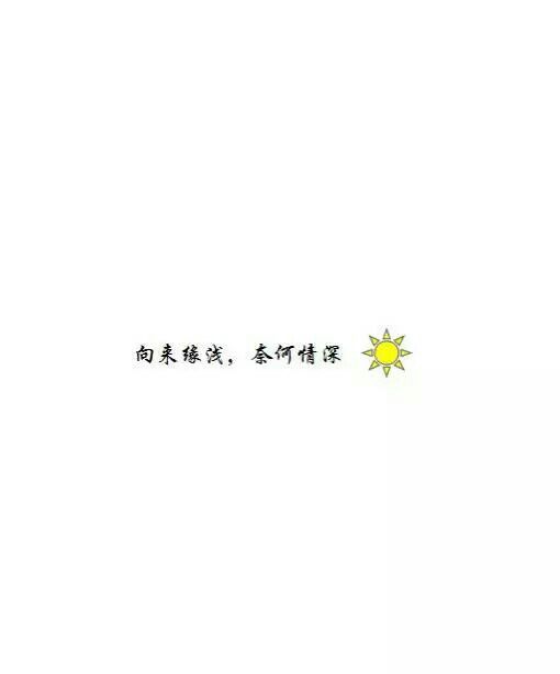 唯美图片，文字图片,情侣图片qqqqp