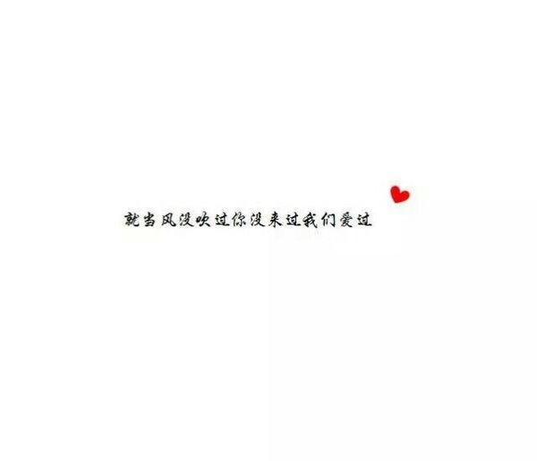 唯美图片，文字图片,情侣图片qqqqp