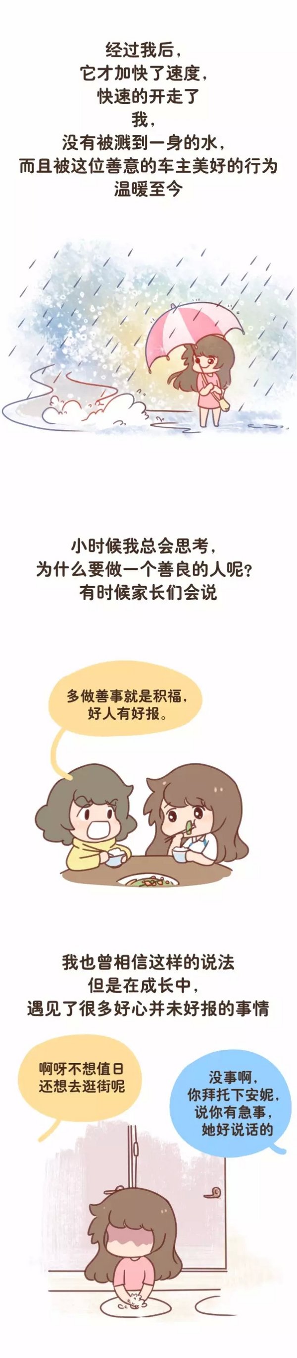 我想这就是，为什么我要做一个善良的人