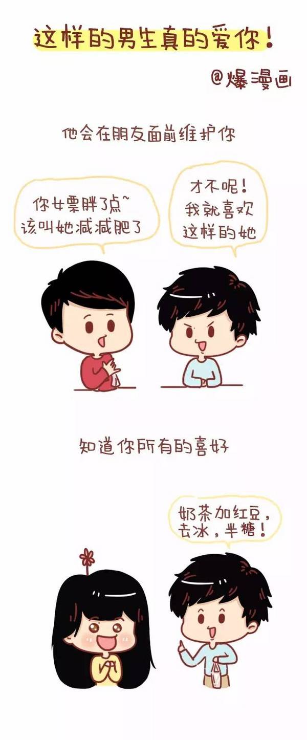 这样的男生才是真的爱你