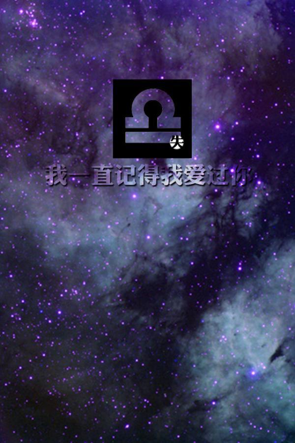 我是狮子座 你们呢