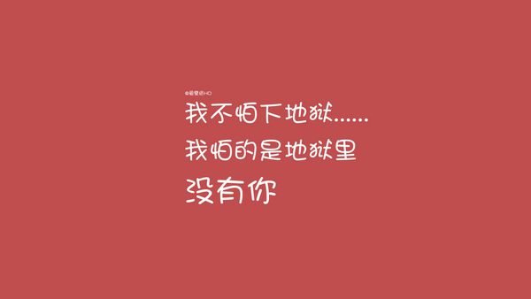 闭上眼睛，清理你的心，过去的就让它过去吧