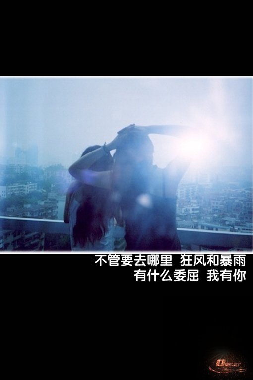 是你让我记得自己不是一个人