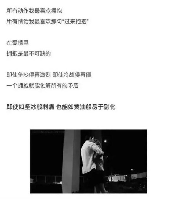 被喜欢的人拥抱，有一种很安心的味道