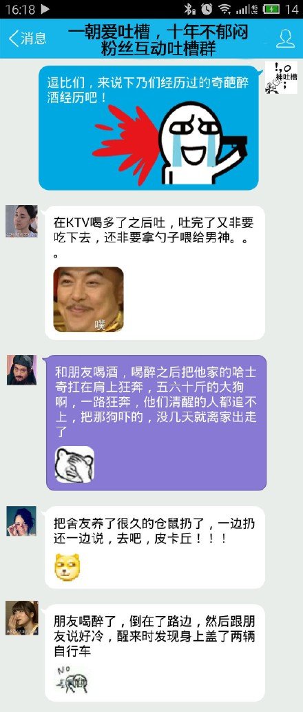 逗比们，来说下你们奇葩的醉酒经历吧