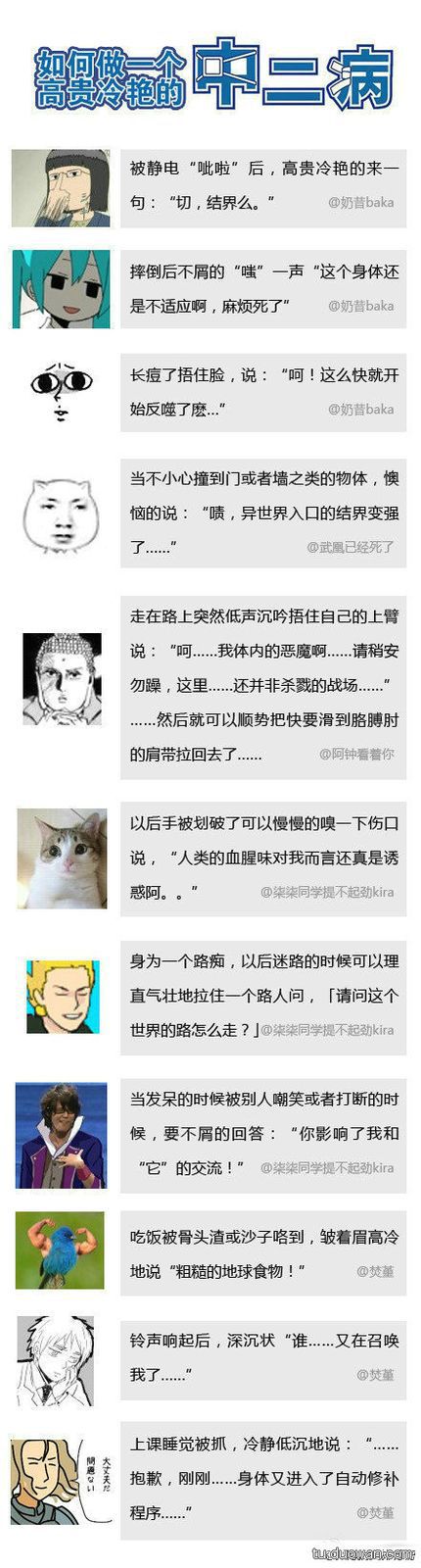 如何做一个高贵冷艳的中二病患者